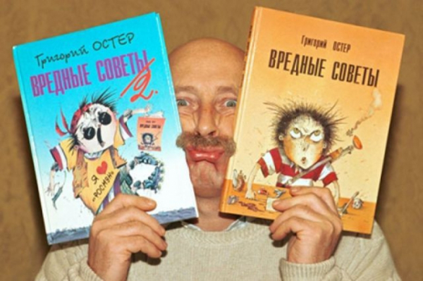 Григорий Остер