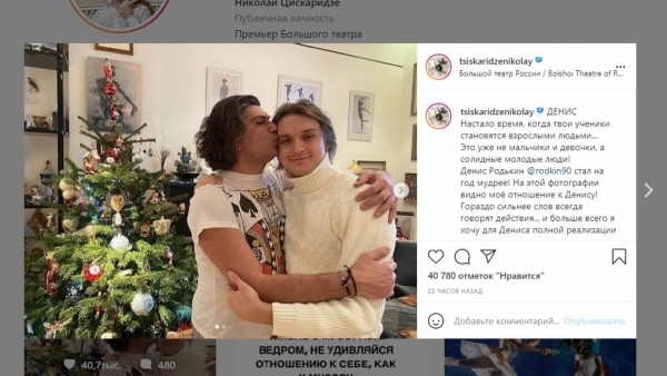 Николай Цискаридзе и Денис Родькин