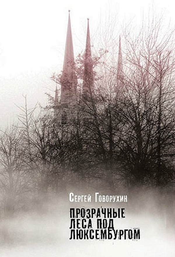 Одна из книг Сергея Говорухина