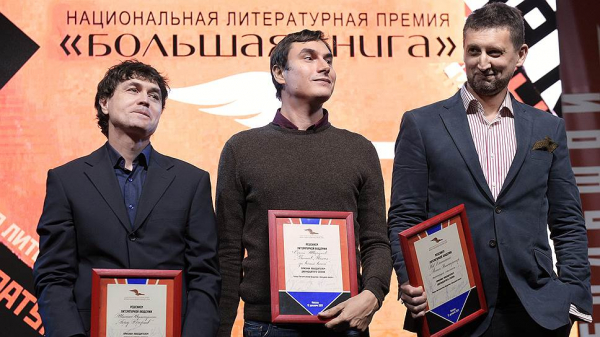Сергей Шаргунов (в центре) на церемонии вручения премии «Большая книга»