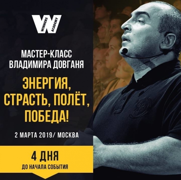 Реклама мастер-класса Владимира Довганя